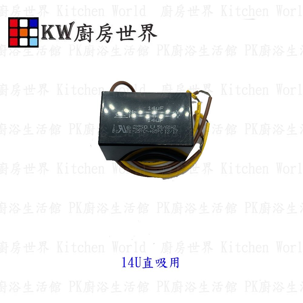 高雄 抽油煙機電容器 排油煙機 除油煙機專用 電容 抽油煙機零件-圖片-2