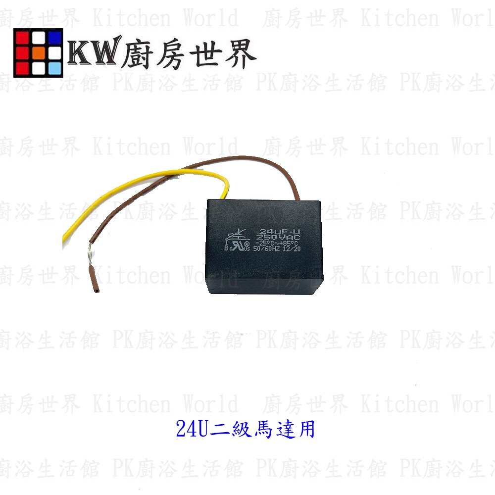 高雄 抽油煙機電容器 排油煙機 除油煙機專用 電容 抽油煙機零件-圖片-3