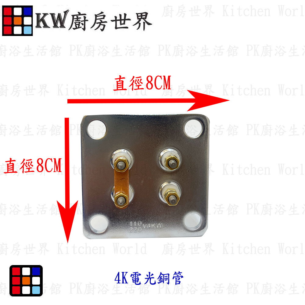 高雄 電熱水器零件  電光型 銅管 電熱管【KW廚房世界】-圖片-2