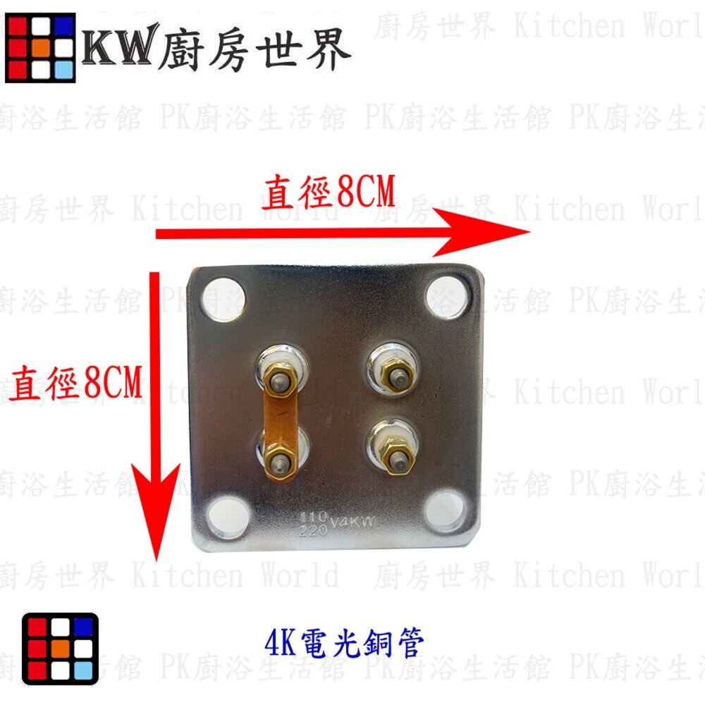 高雄 電熱水器零件  電光型 銅管 電熱管【KW廚房世界】-圖片-5