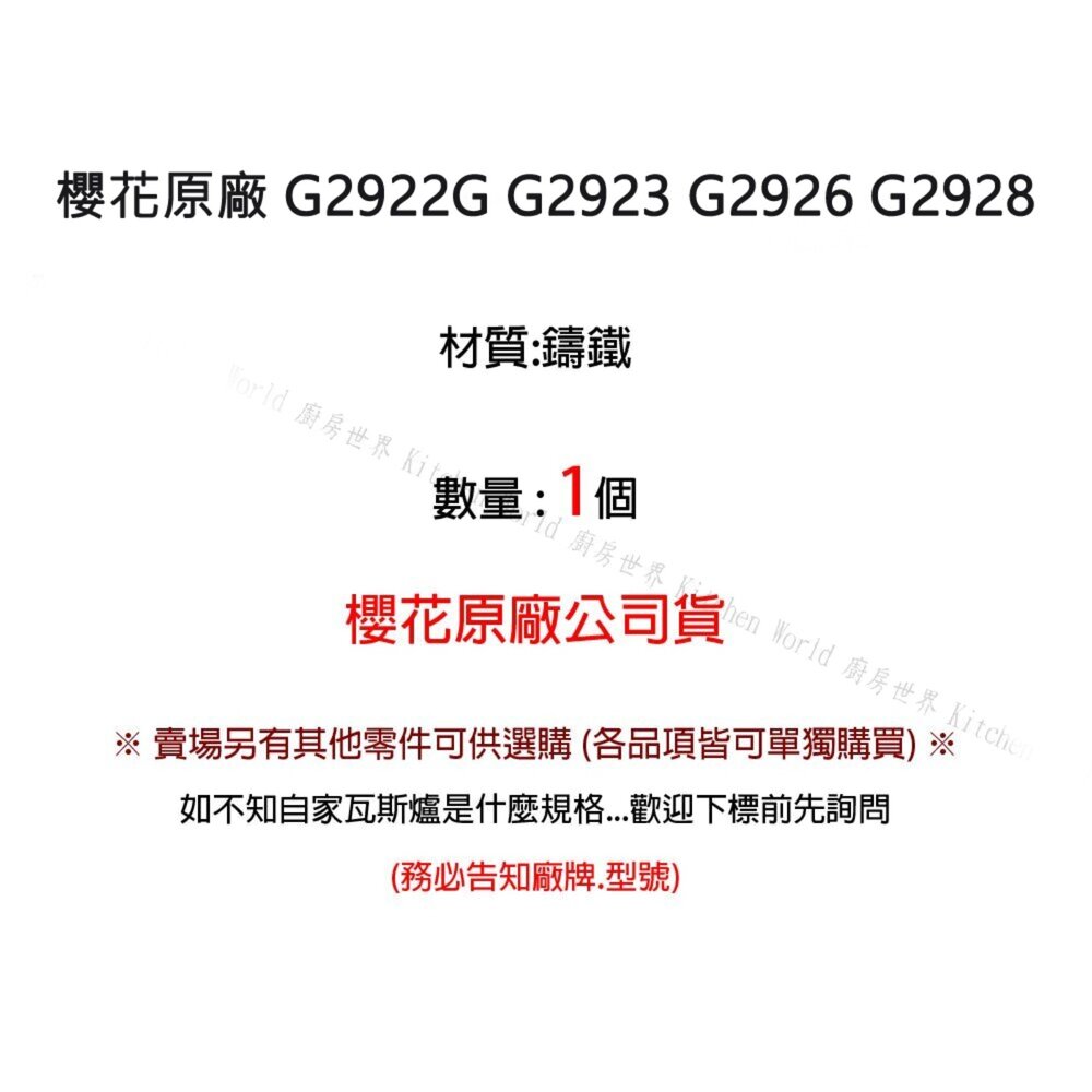 高雄 瓦斯爐零件『爐架』櫻花原廠爐架 G2922G G2923 G2926 G2928 檯面爐-圖片-2