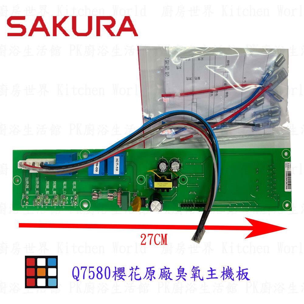 櫻花牌 Q7580 烘碗機臭氧主機板 烘碗機零件 原廠臭氧主機板-圖片-2