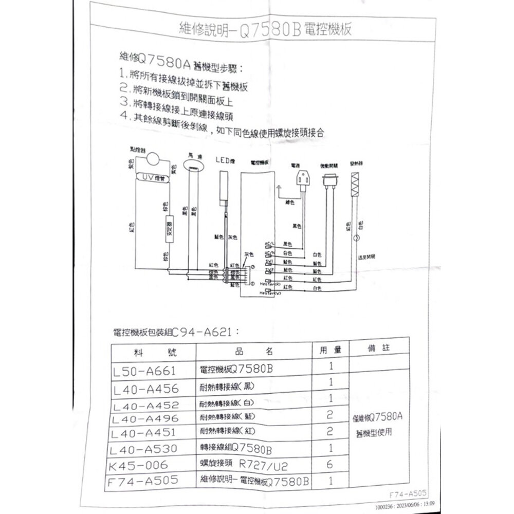《櫻花原廠》Q7580 臭氧主機板 烘碗機零件 烘碗機主機板-圖片-3