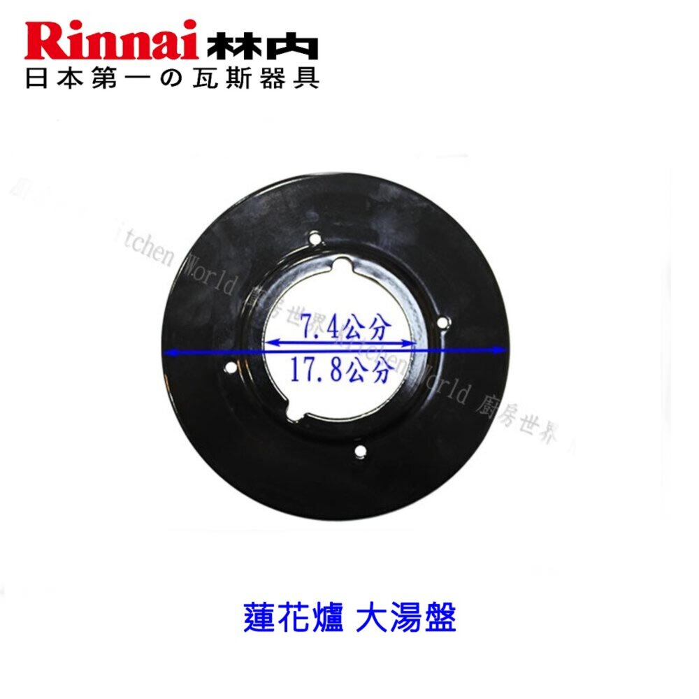 《林內原廠》蓮花爐專用 鑄鐵爐架 適用 RB-26F 27F 37F RB-F212 F219-圖片-6