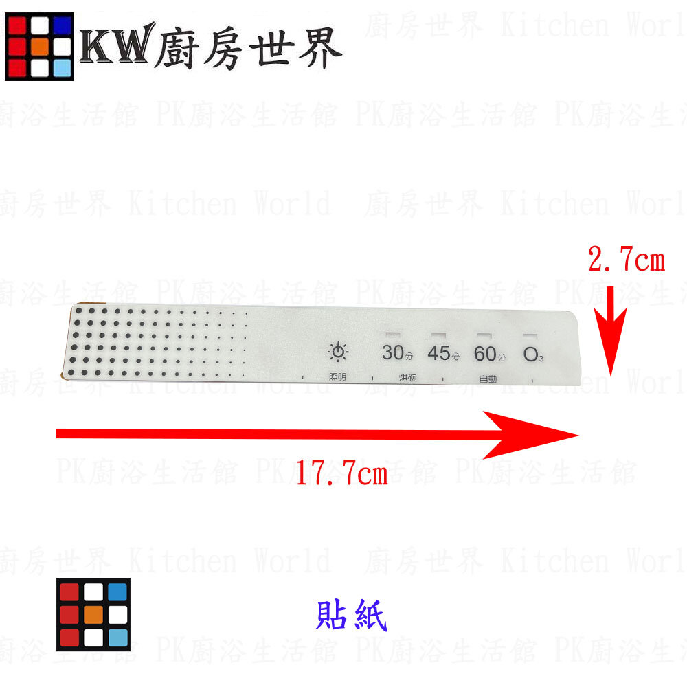 高雄 烘碗機按鍵貼紙 出清最後庫存 各式烘碗機貼紙-圖片-1