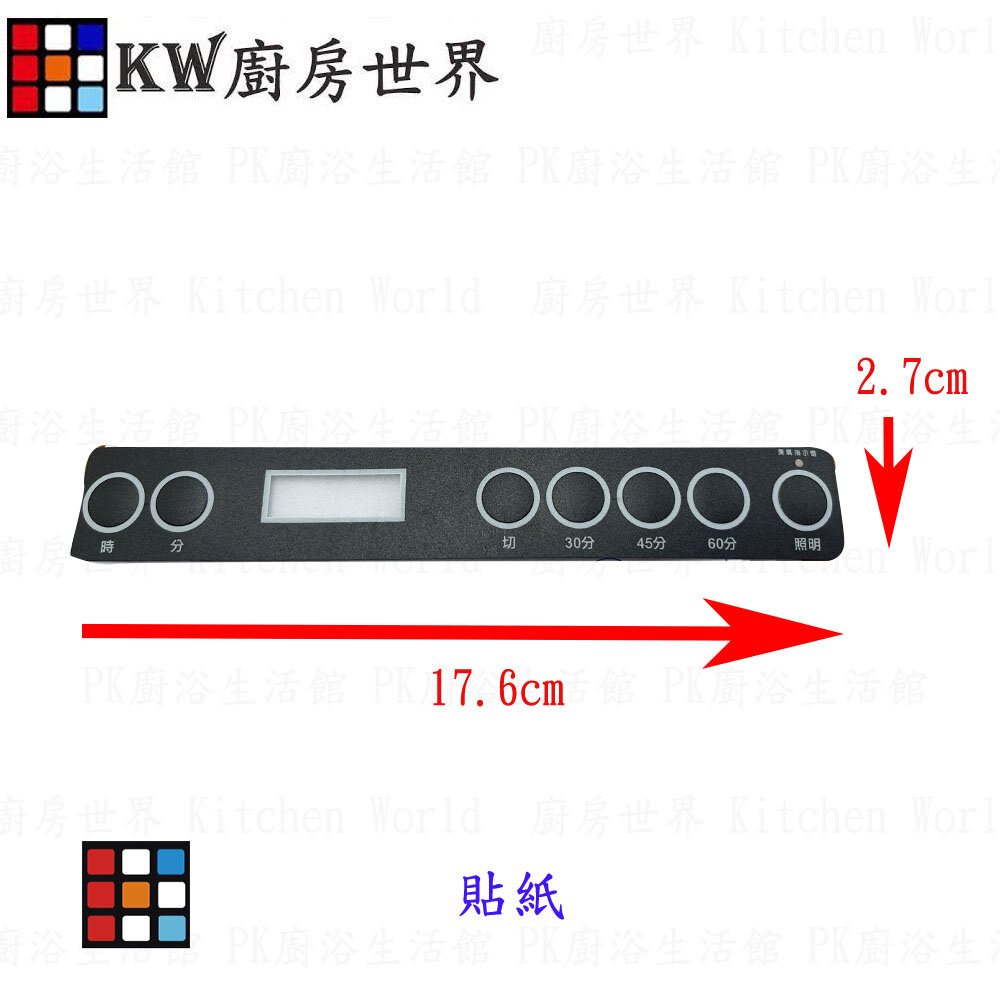 高雄 烘碗機按鍵貼紙 出清最後庫存 各式烘碗機貼紙-圖片-2