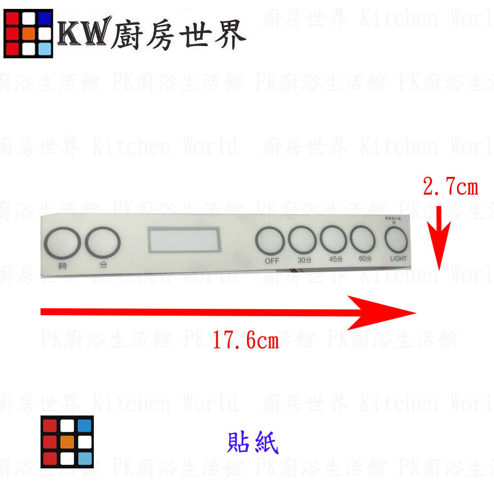 高雄 烘碗機按鍵貼紙 出清最後庫存 各式烘碗機貼紙-圖片-3