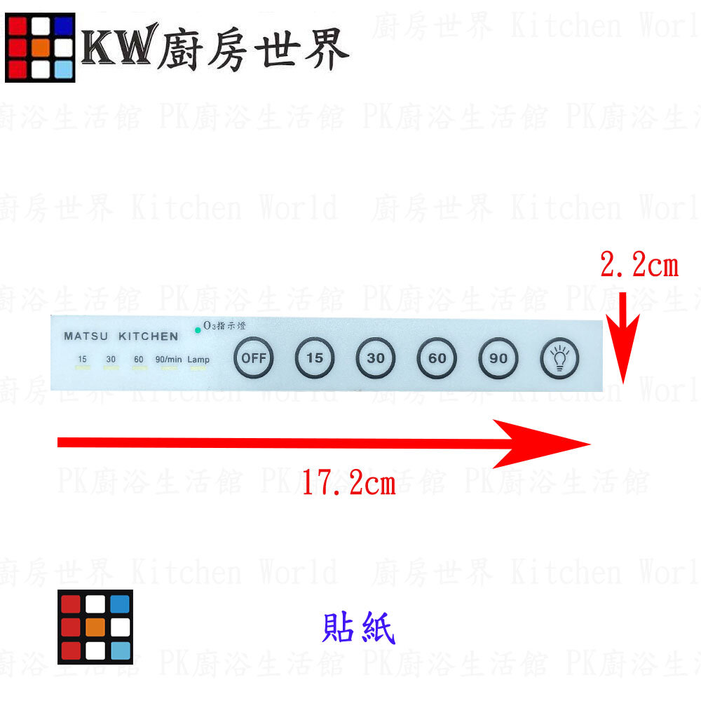 高雄 烘碗機按鍵貼紙 出清最後庫存 各式烘碗機貼紙-圖片-5