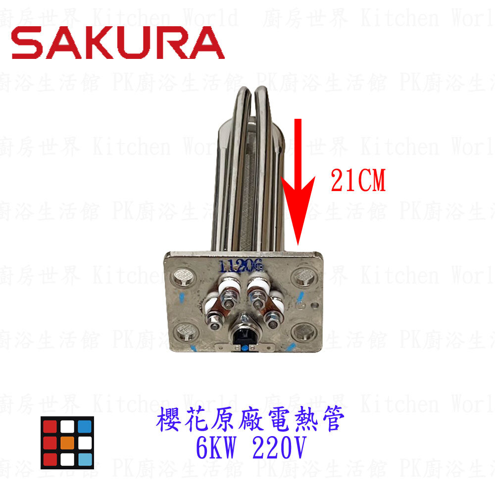 高雄 櫻花牌 220v 4KW/6kw銅電熱管 原廠電熱管-圖片-2
