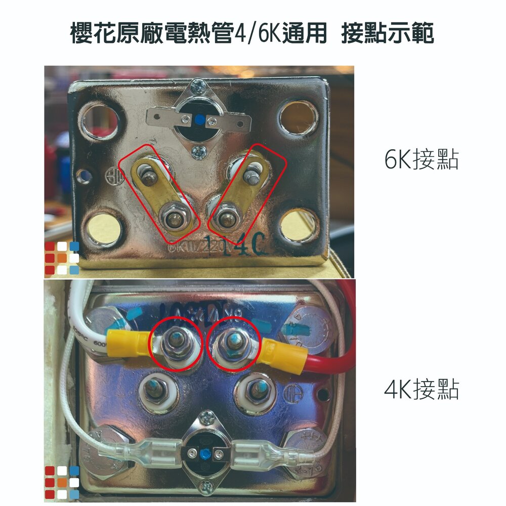 高雄 櫻花牌 220v 4KW/6kw銅電熱管 原廠電熱管-圖片-3