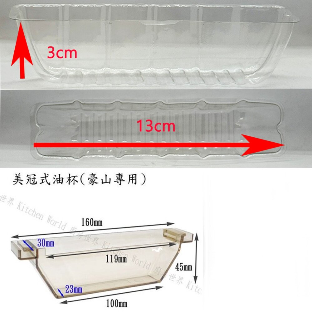 高雄 豪山排油煙機配件 【美冠式集油杯+拋棄式免洗油杯】 豪山專用-圖片-2