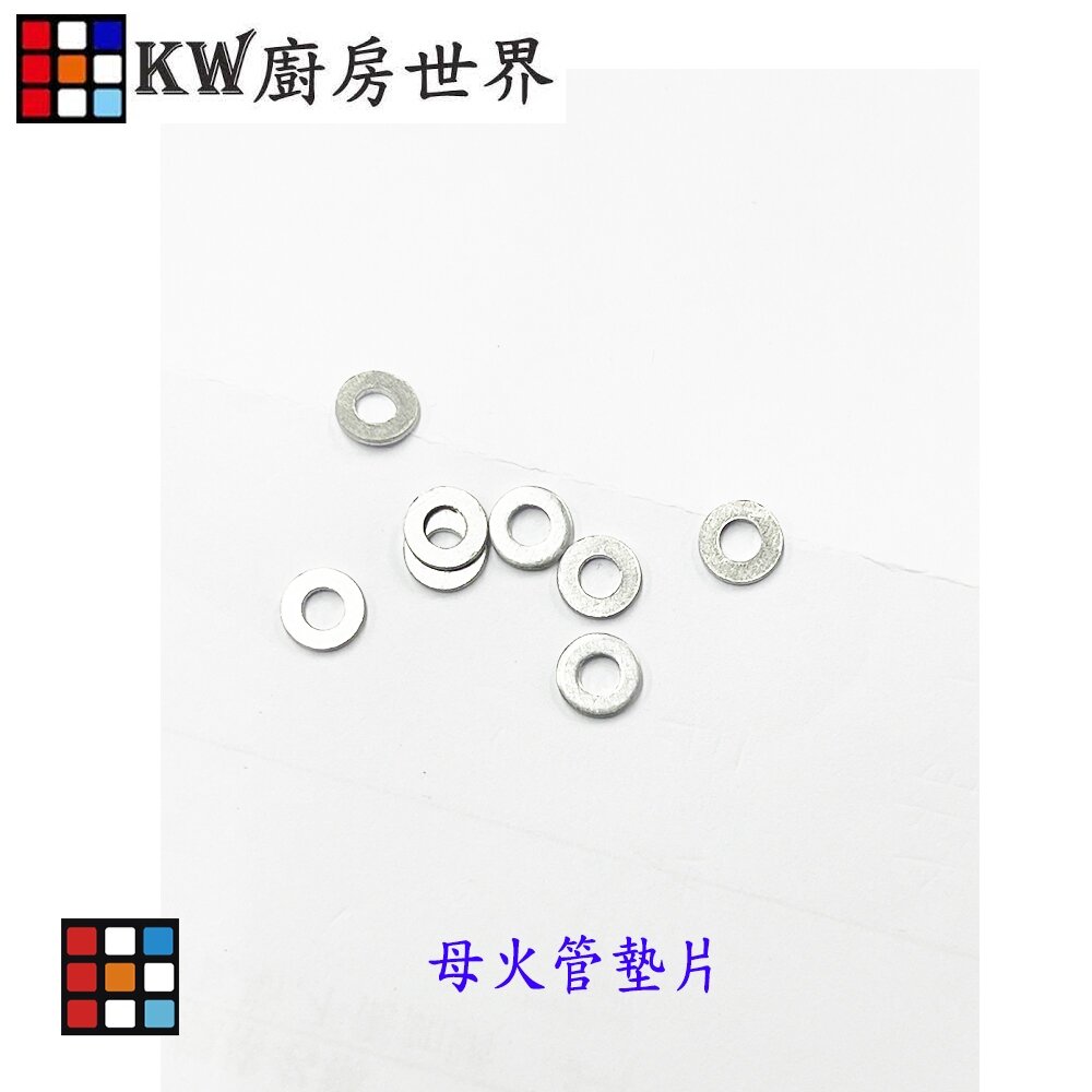 《母火管墊片》 熱水器零件 熱水器專用-圖片-2