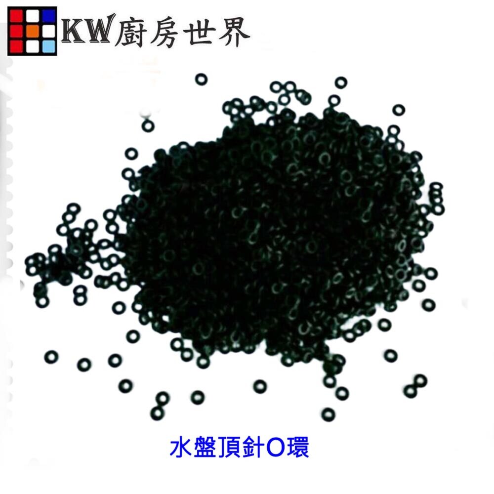 高雄 熱水器零件 水盤頂針O環 O環-圖片-2