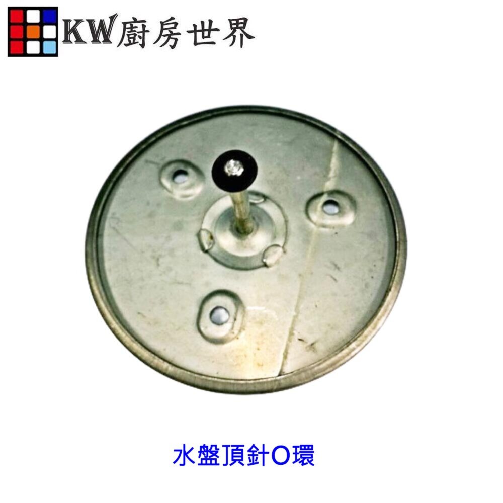 高雄 熱水器零件 水盤頂針O環 O環 封面照片