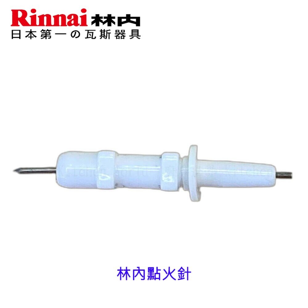 高雄 瓦斯爐零件 爐頭 零件全系列一  林內 RB-202GH 檯面爐 專用-圖片-5