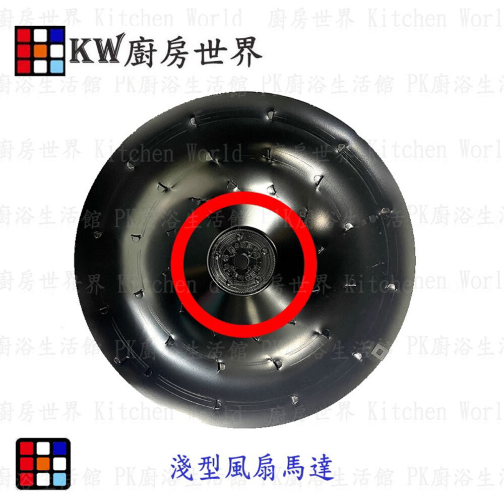 高雄除油煙機風葉 【淺型】排油煙機風葉 適用各廠牌 除油煙機 排油煙機-圖片-2