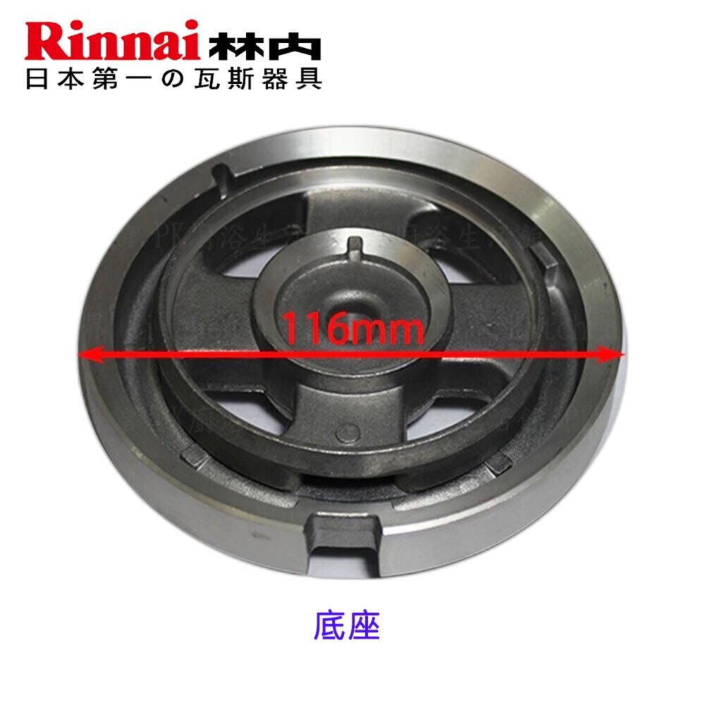 高雄 林內 MB-200GH瓦斯爐零件 爐架 爐頭 零件全系列一 檯面爐 專用-圖片-3