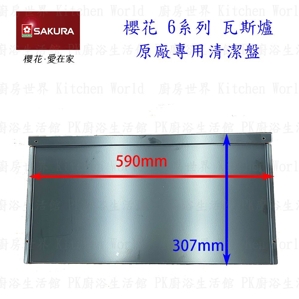 高雄 瓦斯爐零件 櫻花 6系列 台爐、嵌入爐 專用 爐頭底座 【KW廚房世界】-圖片-8