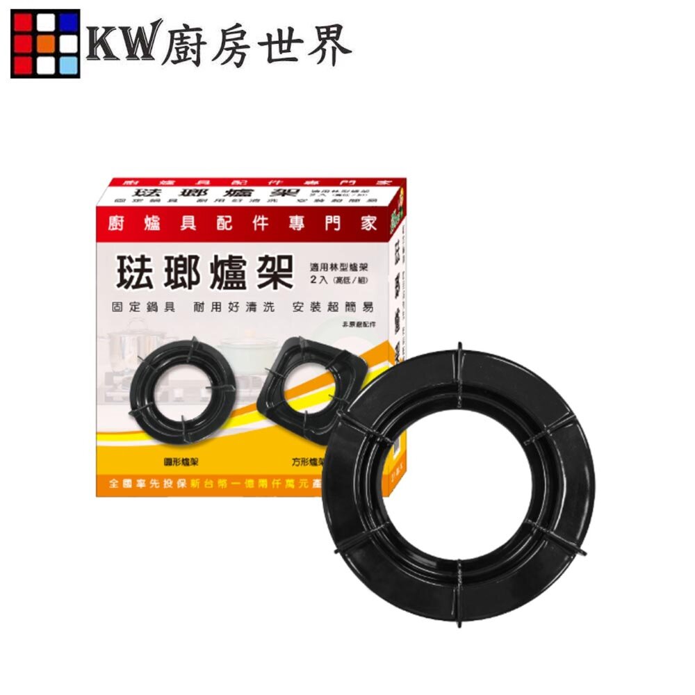 《林內原廠》圓形 通用型 琺瑯爐架 RBTS-207 /217/208/ RT-255 / RBT-200 專用-圖片-2