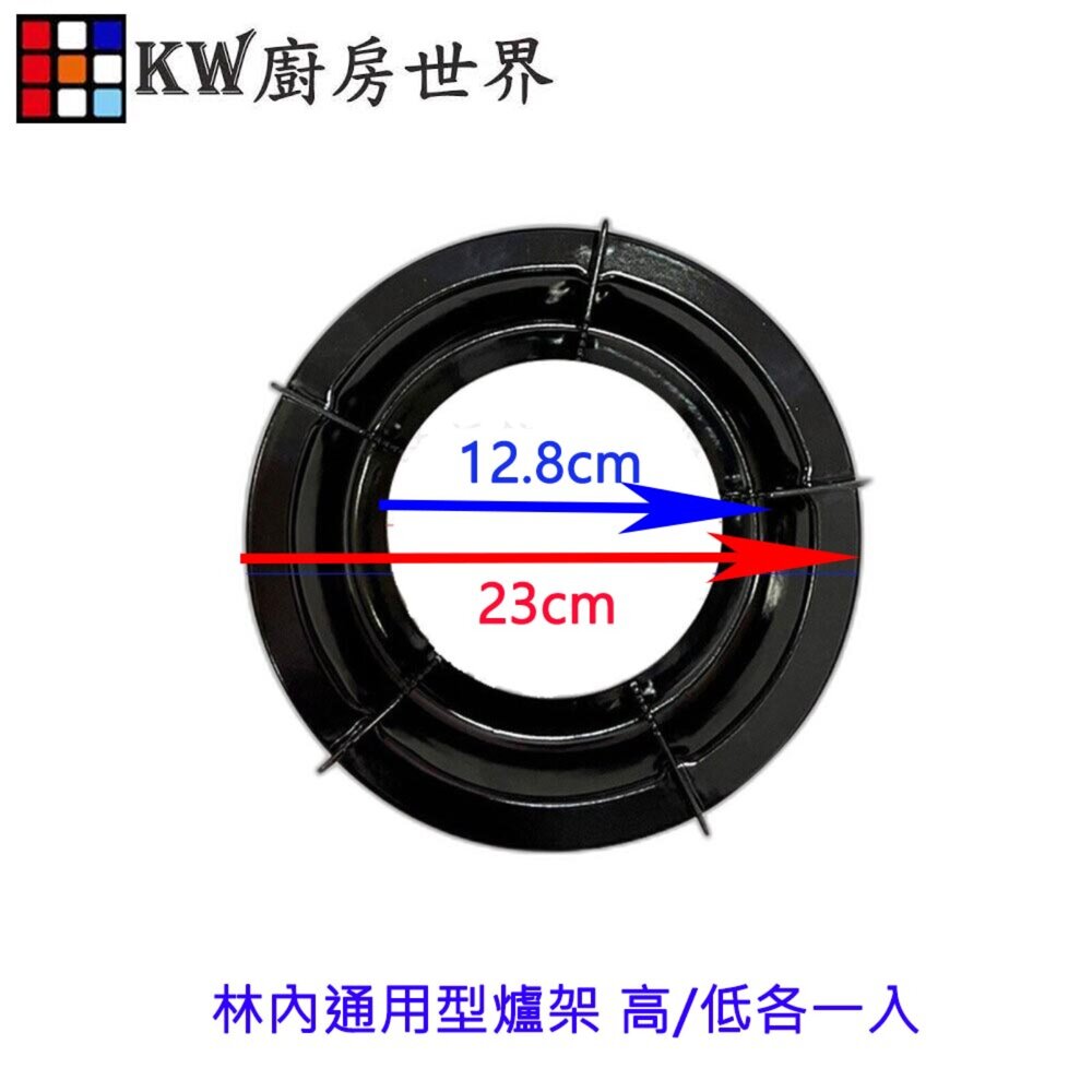 《林內原廠》圓形 通用型 琺瑯爐架 RBTS-207 /217/208/ RT-255 / RBT-200 專用-圖片-3