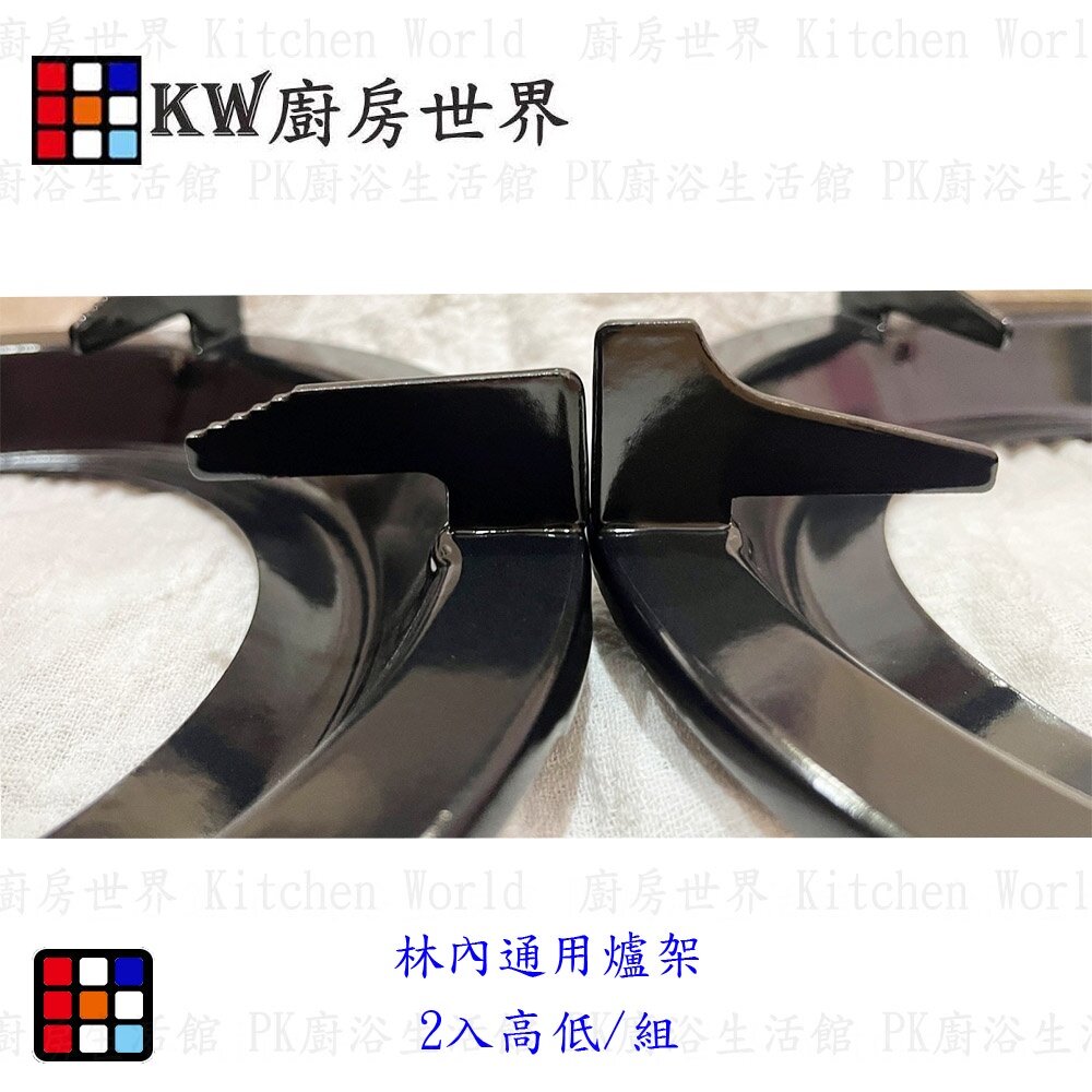 《林內原廠》圓形 通用型 琺瑯爐架 RBTS-207 /217/208/ RT-255 / RBT-200 專用-圖片-4
