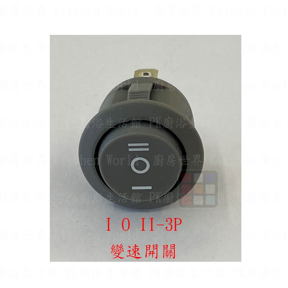 高雄 排油煙機零件 喜特麗 138A 139A 198A 199A 原廠專用 按鍵開關 可刷卡【KW廚房世界】-圖片-3