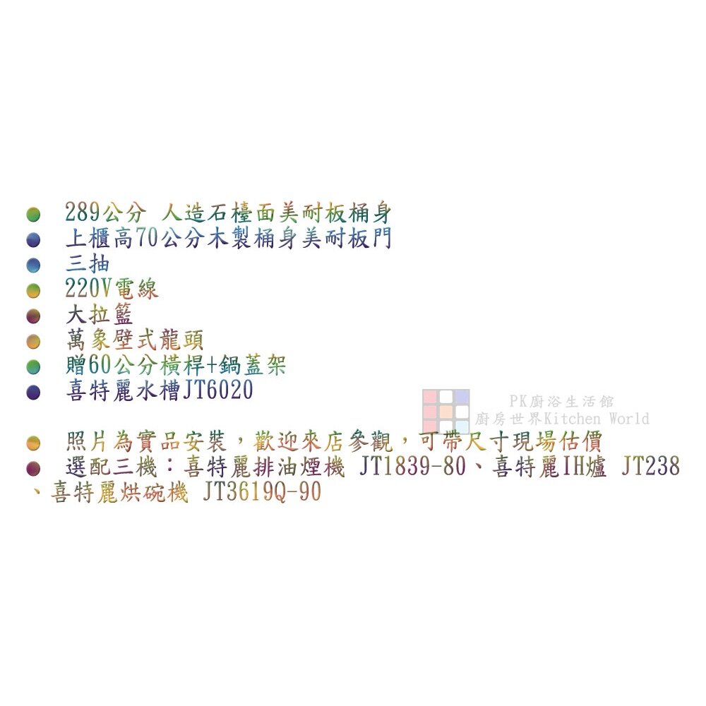 系統廚具 廚房設計 客製化 廚櫃 流理台 工廠直營 一字型流理台 289公分 人造石 搭喜特麗 三機 水槽-圖片-1