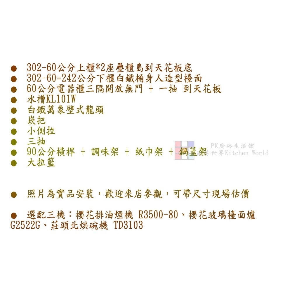 系統廚具 廚房設計 客製化 廚櫃 流理台 工廠直營 一字型 242公分 人造石檯面 櫻花 排油煙機 瓦斯爐-圖片-1