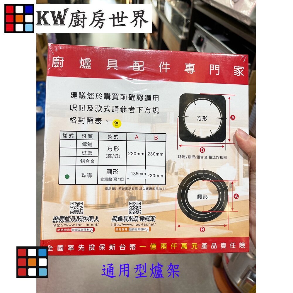 高雄 上豪 GS8850 通用型爐架 琺瑯圓爐架(135X230mm) 2入 瓦斯爐零件-圖片-2