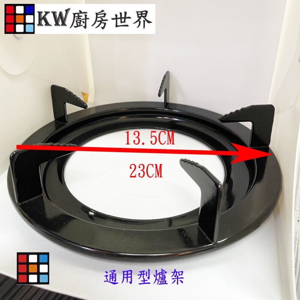 《琺瑯圓爐架》 上豪 GS8850 通用型爐架 (135X230mm) 2入 瓦斯爐零件-圖片-2