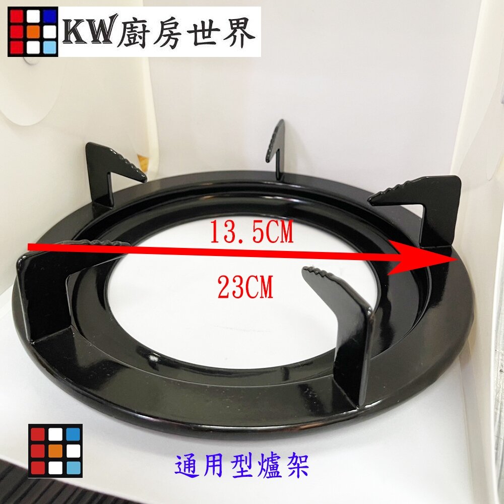 高雄 上豪 GS8850 通用型爐架 琺瑯圓爐架(135X230mm) 2入 瓦斯爐零件-圖片-3
