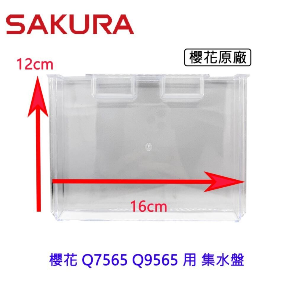 高雄 烘碗機零件 櫻花 Q7565 Q9565 專用各項零件 系列二-圖片-5