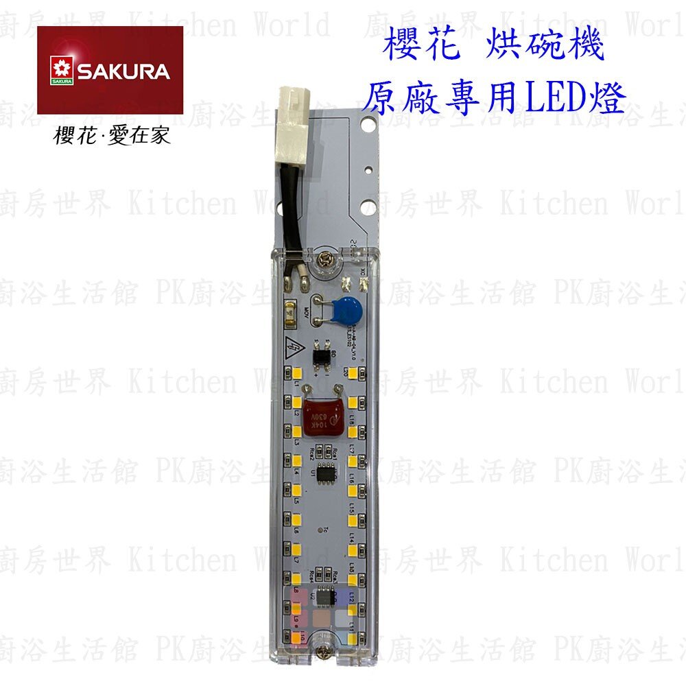 高雄 烘碗機零件 櫻花 Q7565 Q9565 專用各項零件 系列二 【KW廚房世界】-圖片-5