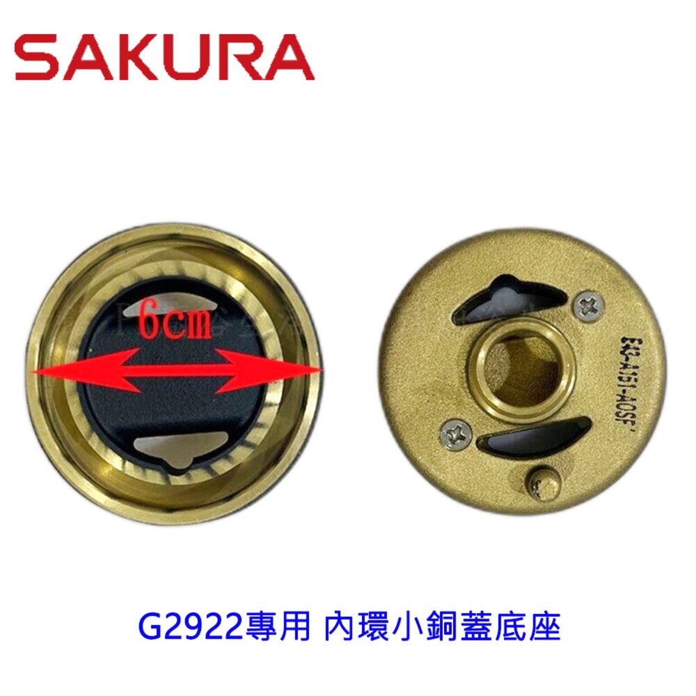 《櫻花原廠》G2922專用 內環銅蓋 底座 檯面爐專用-圖片-3