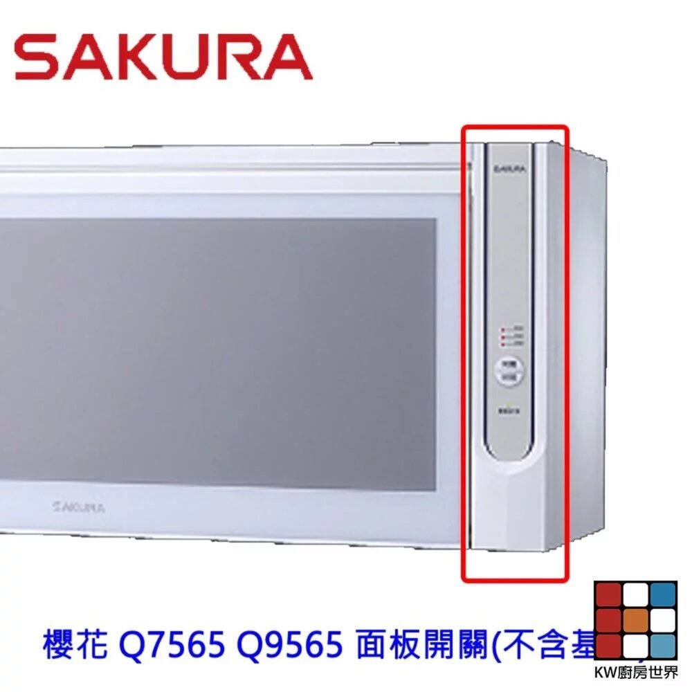 《櫻花原廠》主機板 Q7565 Q9565 烘碗機專用-圖片-5