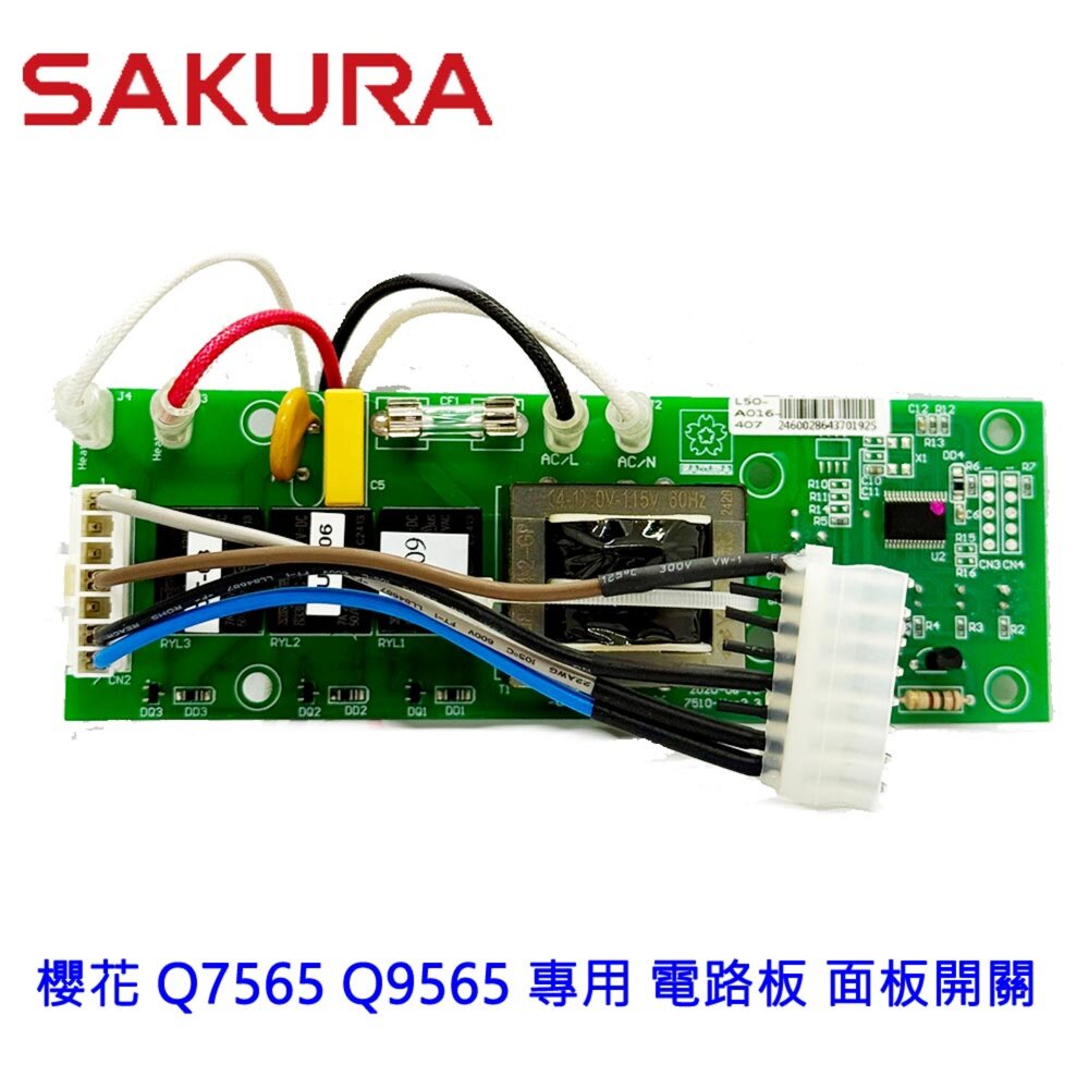 002937-高雄 烘碗機零件 櫻花 Q7565 Q9565 專用 電路板 面板開關