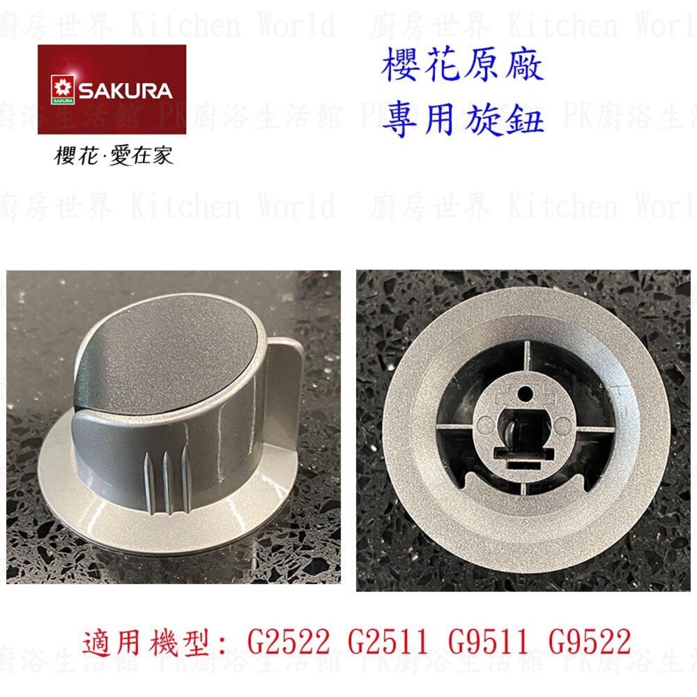 《櫻花原廠》爐架 G2522G G9522G 檯面爐專用 瓦斯爐零件-圖片-2