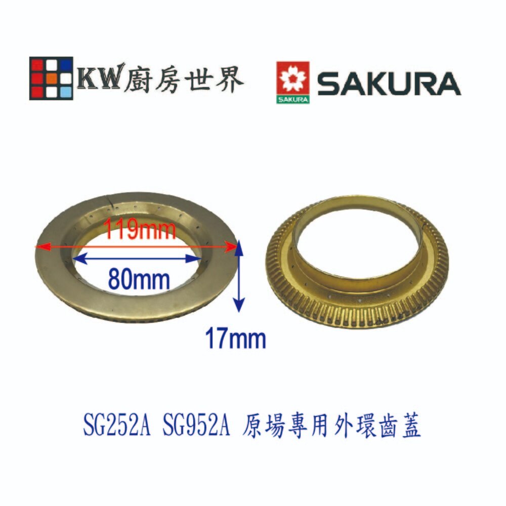 《櫻花原廠》《SG252A SG952A 檯面爐專用 專用配件 瓦斯爐零件-圖片-3