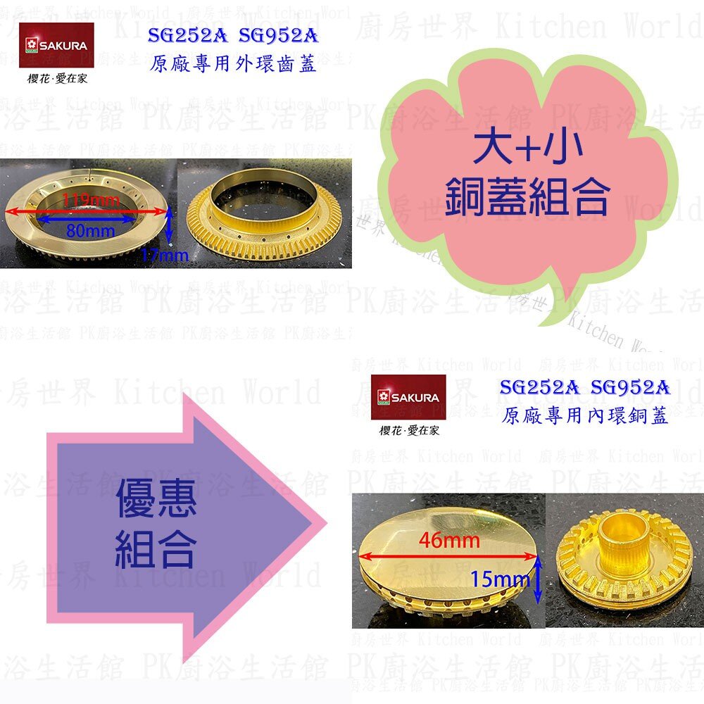 高雄 瓦斯爐零件 櫻花 SG252A SG952A 檯面爐專用 專用配件【KW廚房世界】-圖片-5