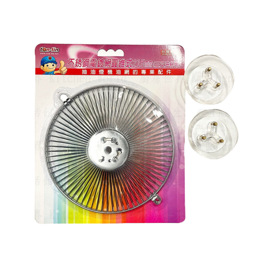 高雄 排油煙機專用 林內油網 油杯組合 (21.5大鐵網 + 加高三叉油杯)各2【KW廚房世界】-圖片-1