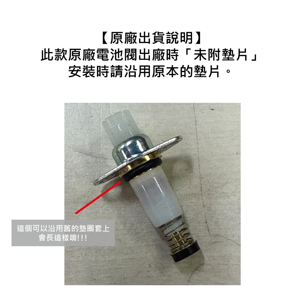 高雄 瓦斯爐零件 林內 瓦斯爐 專用 普通型 電池閥-圖片-3