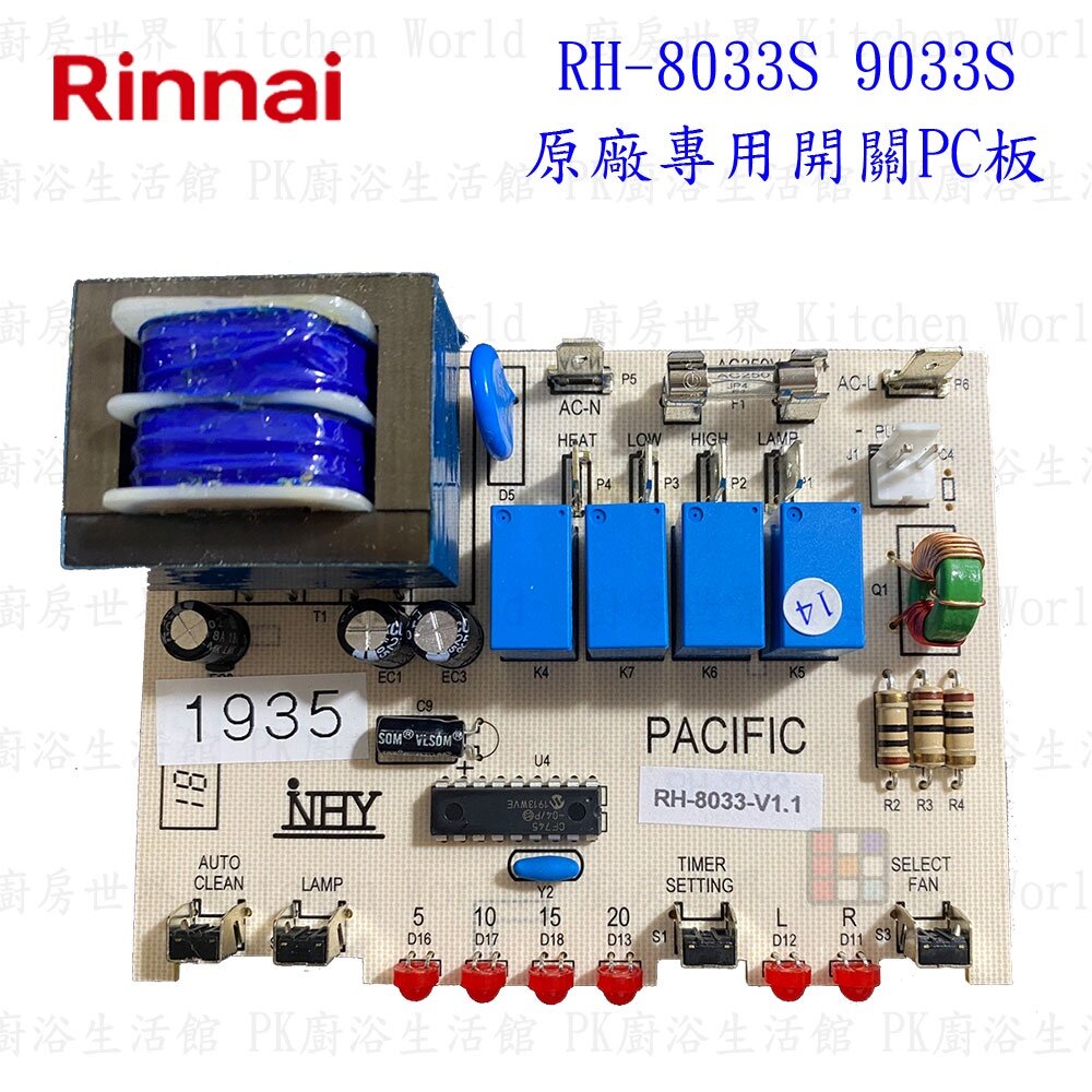 《林內原廠》 RH-8033/RH-8032/RH-8031/RH-7033/RH-9033 排油煙機 全配件-圖片-2