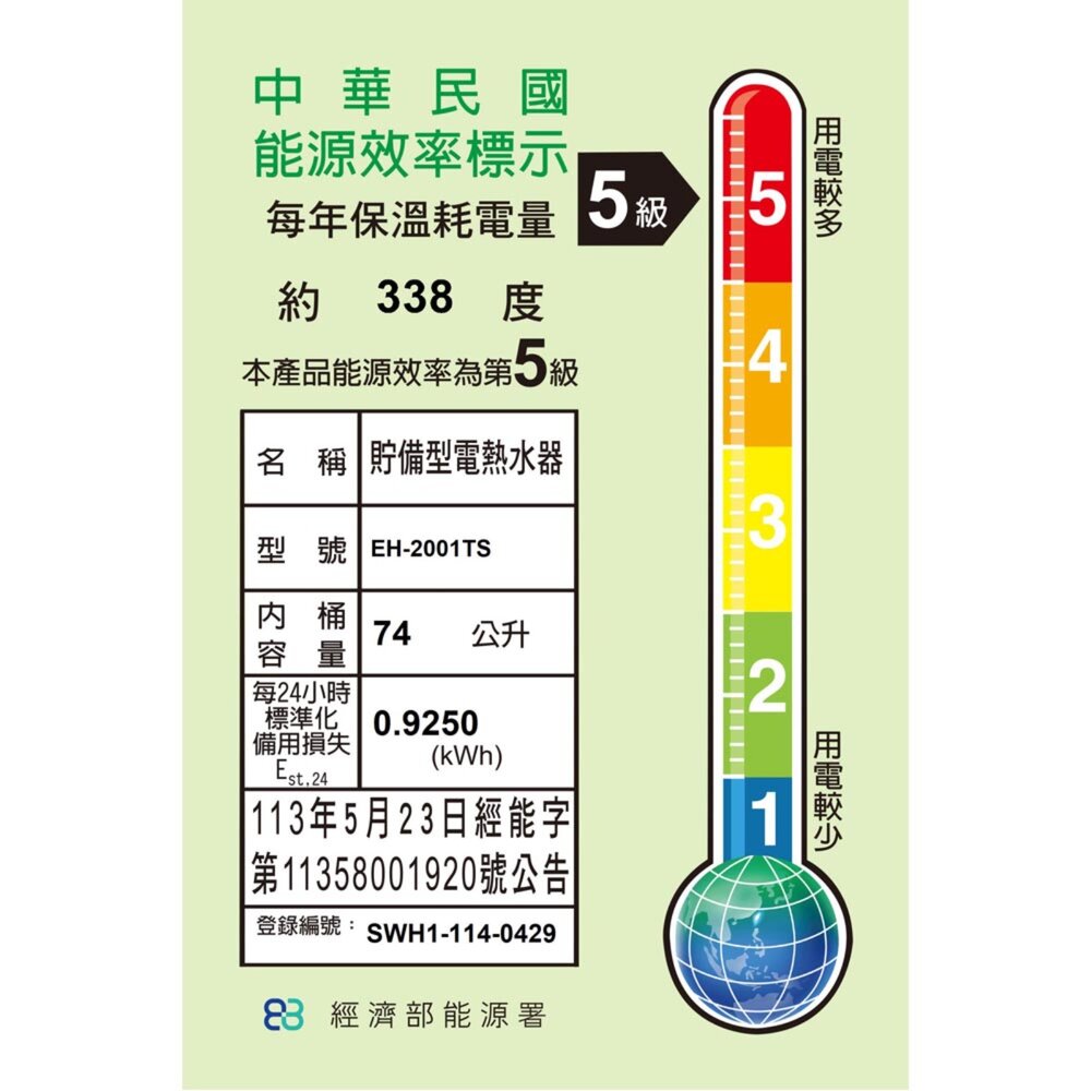 高雄 HMK鴻茂 EH-2001TS 74L 調溫線控型 電熱水器 EH-2001-圖片-2