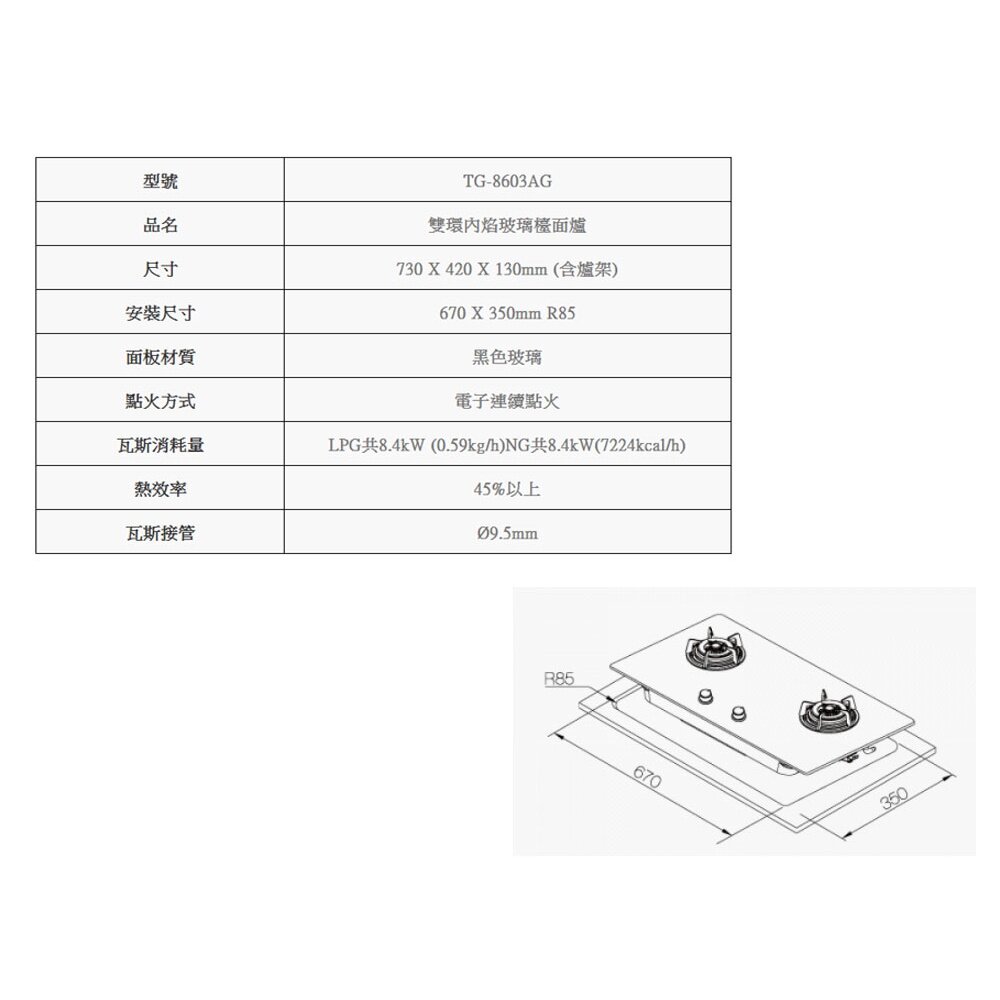 高雄 莊頭北 TG-8603AG 安全定時大面板檯面爐 ☆ 瓦斯爐 限定區域送基本安裝-圖片-3