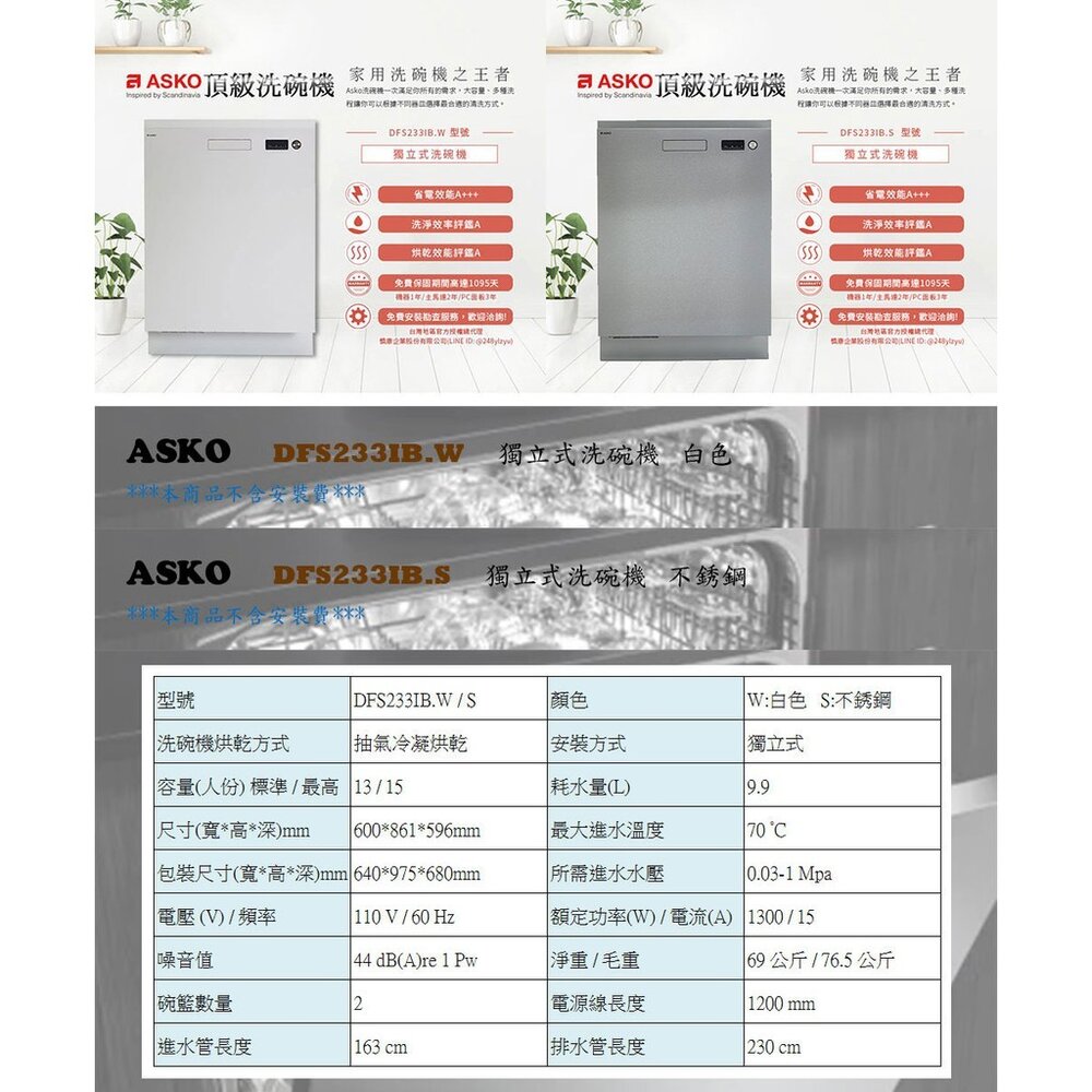 賽寧家電 ASKO DFS233IB.S 獨立式 洗碗機 不銹鋼 13人份-圖片-2