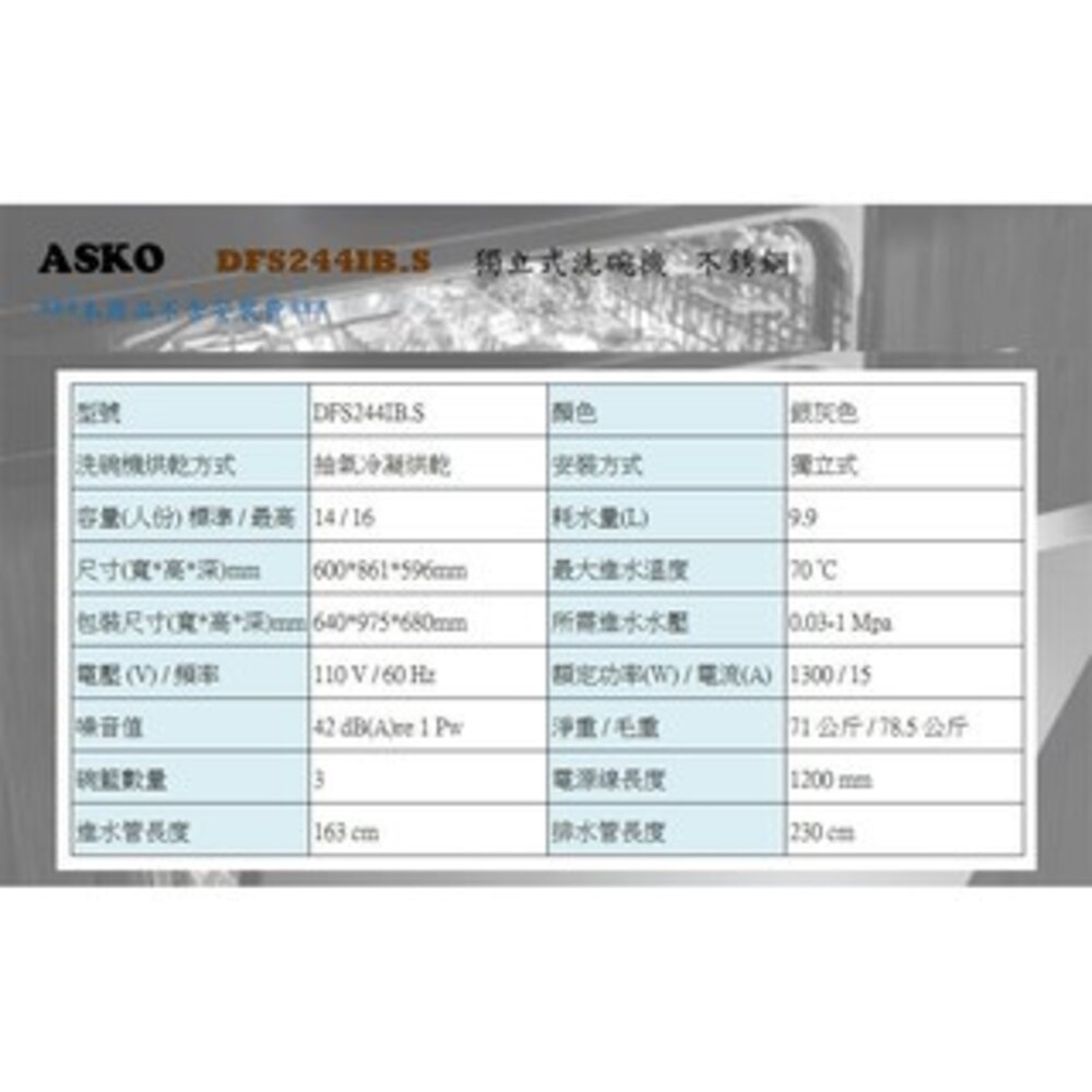 賽寧家電 ASKO DFS244IB.S 獨立式 洗碗機 不銹鋼 14人份-圖片-2