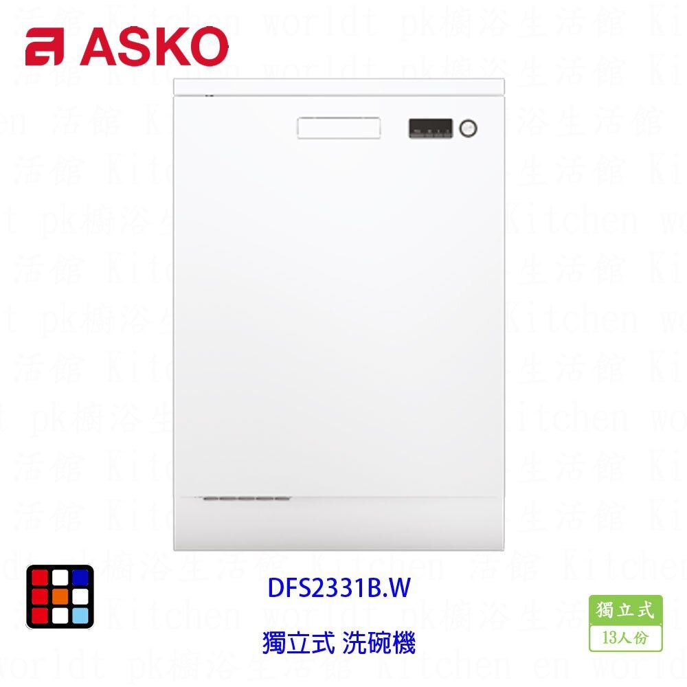 003037-賽寧家電 ASKO DFS233IB.W 獨立式 洗碗機 白色 13人份【KW廚房世界】