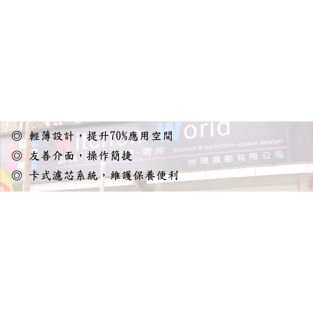 高雄 HMK 鴻茂 簡約型逆滲透淨水器【KW廚房世界】-圖片-2
