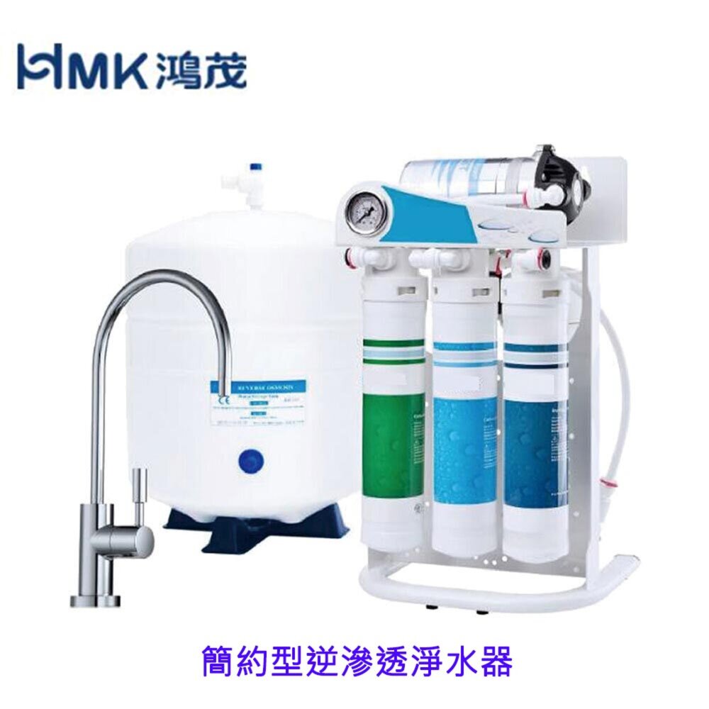 高雄 HMK 鴻茂 簡約型逆滲透淨水器【KW廚房世界】-圖片-3