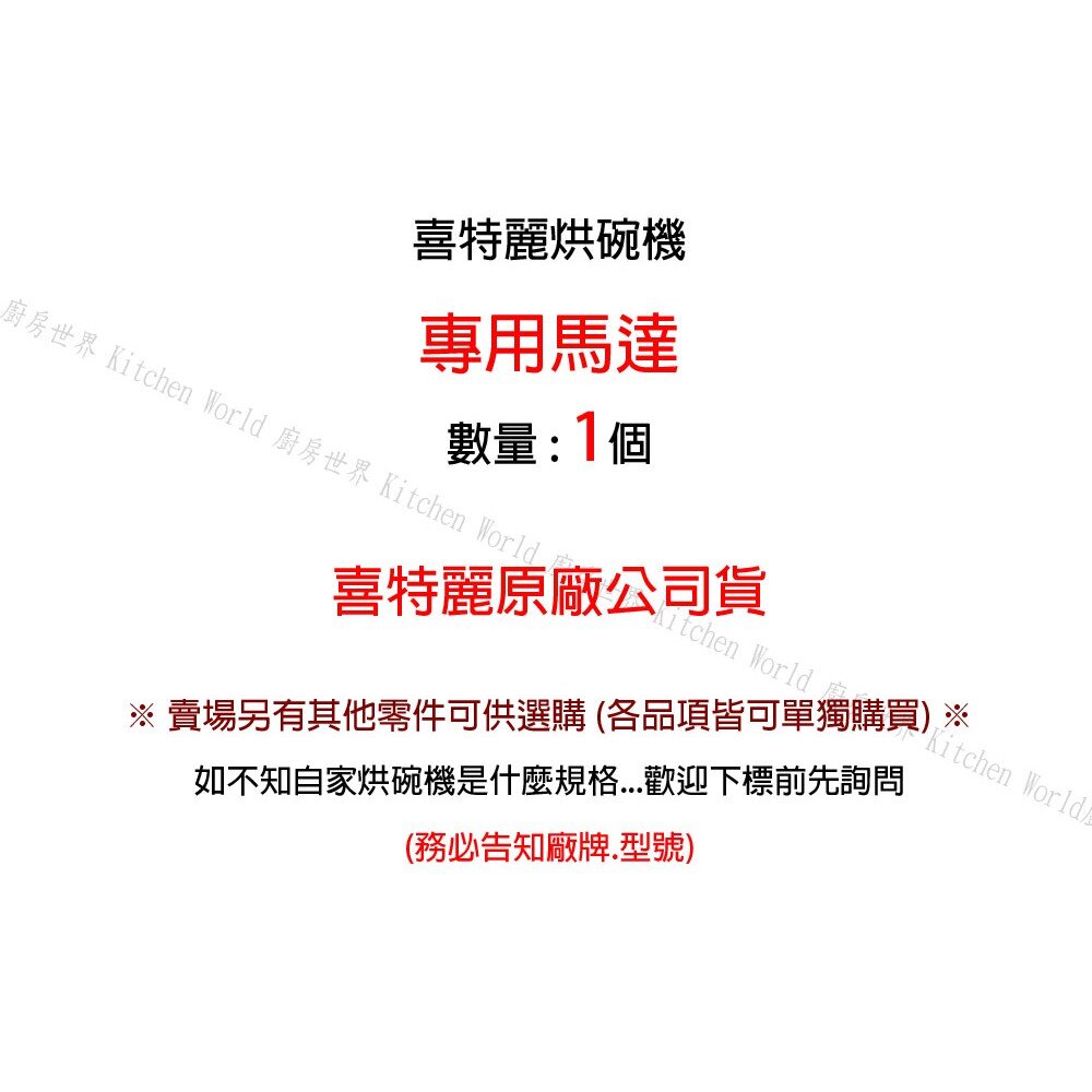 高雄 烘碗機 送風馬達 喜特麗專用 烘碗機零件-圖片-2